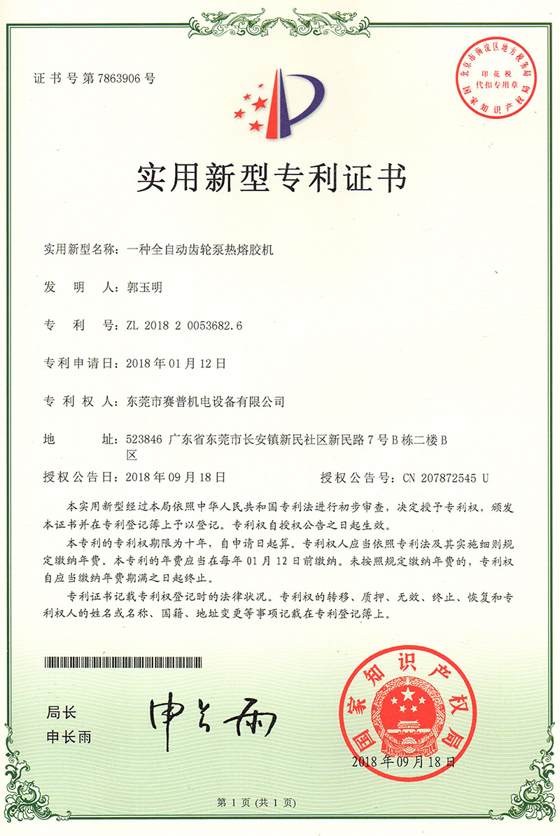 一种自动齿轮泵热熔胶机