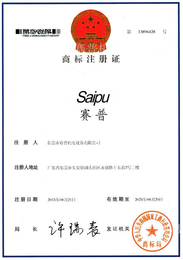 SaiPuTrademark Certificate