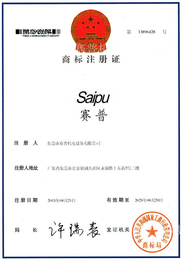 SaiPuTrademark Certificate